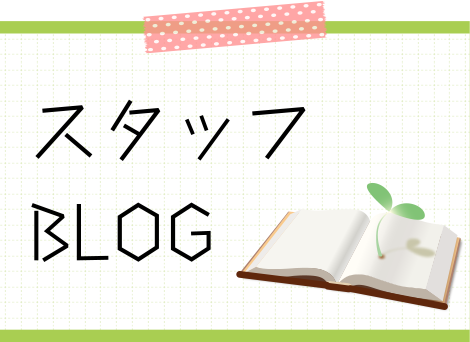 安芸緑化建設のスタッフブログ