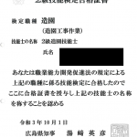 土木施工管理試験結果! 土木施工管理試験結果!