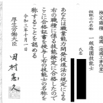 1級技能士検定結果! 1級技能士検定結果!