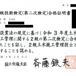 2級造園技能士結果! 2級造園技能士結果!